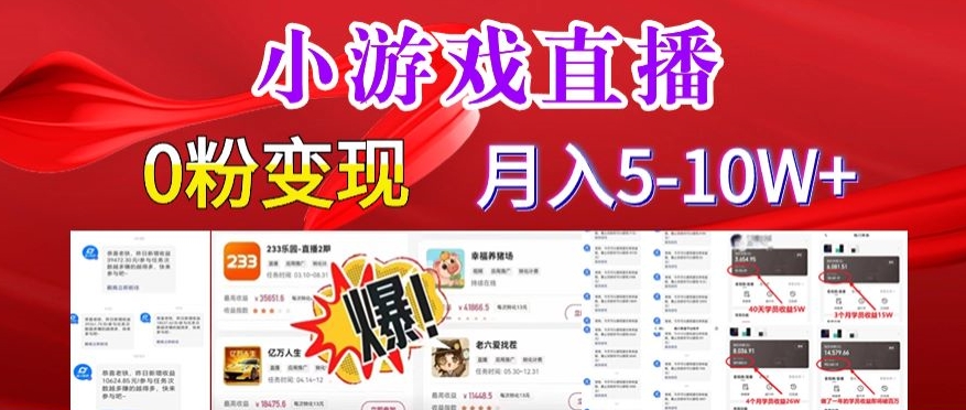 小游戏怪谈研究所可真人无人直播日入3600+，快速变现，长久项目，小白轻松上手【揭秘】-鱼梓小栈