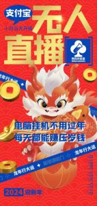 梅花实验室社群支付宝无人直播玩法，电脑挂机不用过年，每天都能赚压岁钱【揭秘】-鱼梓小栈