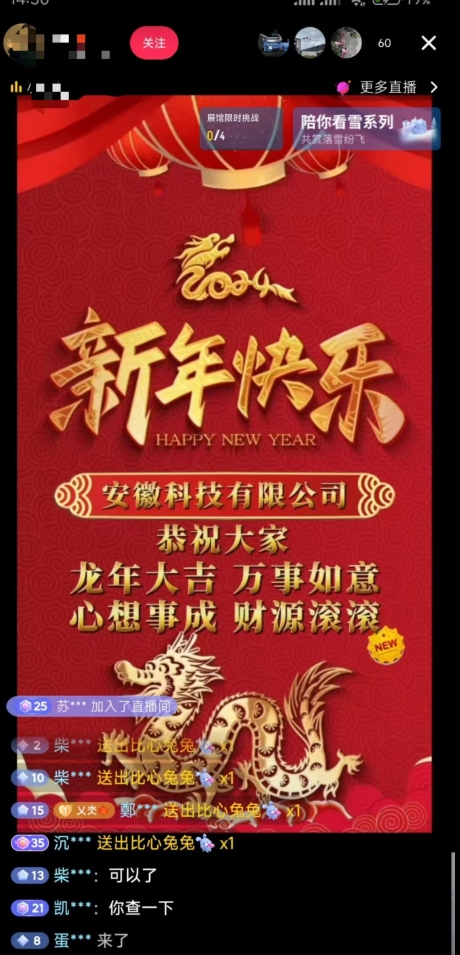 年前最后一波风口，企业新年祝福，做高质量客户，一单99收到手软，直播礼物随便收【揭秘】-鱼梓小栈