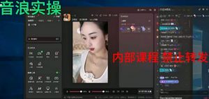 2024最新女生无声版无人直播全套教程，疯狂撸音浪【揭秘】-鱼梓小栈