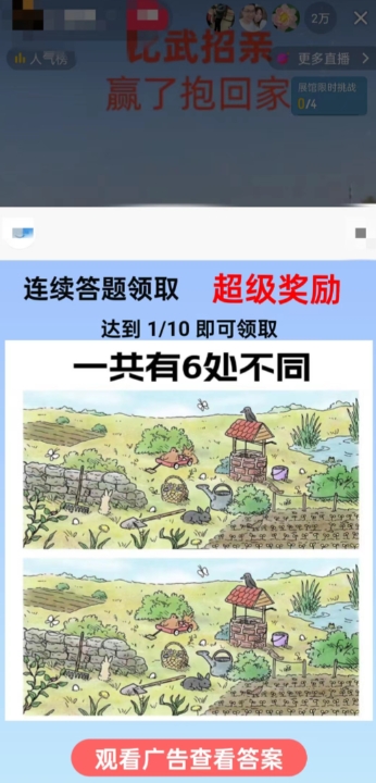 最近很火的无人直播“比武招亲”的一个玩法项目简单【揭秘】-鱼梓小栈