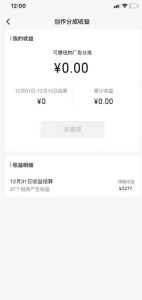 旺小哥视频号薅广告分成项目，年前偏门小玩法，次日出结果，单号单天500+元【有时效性】-鱼梓小栈