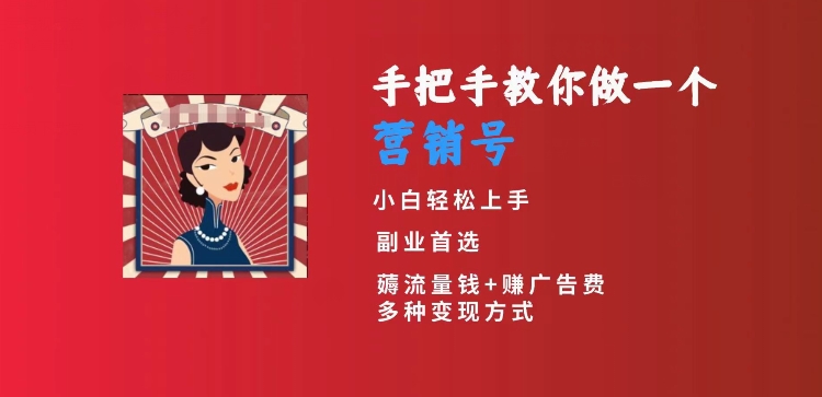 手把手教你做一个营销号，小白短视频创业首选，从做一个营销号开始，日入300+【揭秘】-鱼梓小栈