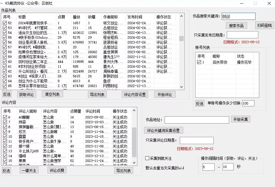 【全网首发】快手全自动截流协议，微信每日被动500+好友！全行业通用【揭秘】-鱼梓小栈