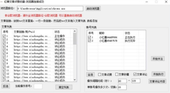 【全网首发】小红书全自动评论区截流机！无需手机，可同时运行10000个账号【揭秘】-鱼梓小栈