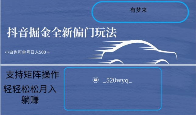 全新抖音倔金项目5.0，小白在家即可轻松操作，单号日入500+支持矩阵操作-鱼梓小栈