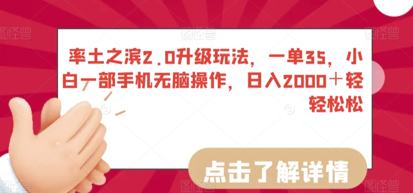 率土之滨2.0升级玩法，一单35，小白一部手机无脑操作，日入2000＋轻轻松松【揭秘】-鱼梓小栈