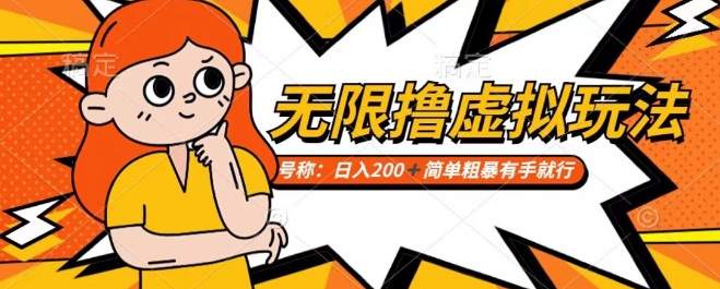 靠电商平台无限撸虚拟资源赚钱，实现日入200+小白也能轻松掌控【仅揭秘】-鱼梓小栈