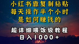 小红书做养发护肤类博主，10分钟复制粘贴，就能做到日入1000+，引流速度也超快，长期可做【揭秘】-鱼梓小栈