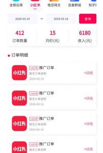 黑科技玩法之：小红书拉新，小白也能日入300元【操作视频教程+黑科技工具】【揭秘】-鱼梓小栈