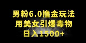 男粉6.0.革新玩法，一天收入1500+，用美女引爆得物APP【揭秘】-鱼梓小栈