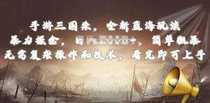 手游三国杀最新蓝海玩法，简单粗暴，无需复杂的操作和技术，看完即可上手【揭秘】-鱼梓小栈