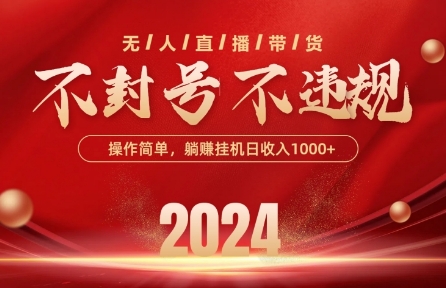 最新抖音无人带货技术，不封号等违规，单日单号收益几张，可批量放大【揭秘】-鱼梓小栈