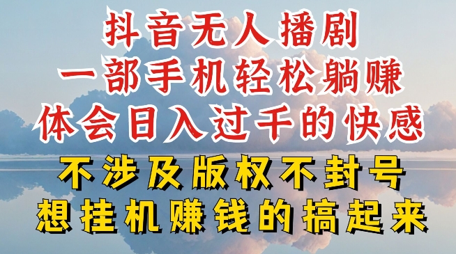 抖音无人直播我到底是如何做到不封号的，为什么你天天封号，我日入过千，一起来看【揭秘】-鱼梓小栈