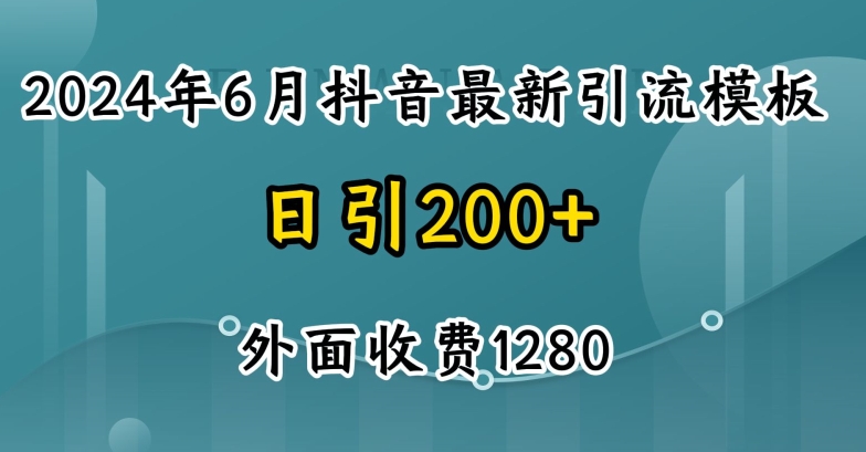 2024最新抖音暴力引流创业粉(自热模板)外面收费1280【揭秘】-鱼梓小栈