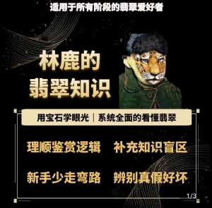 林鹿的翡翠知识，​用宝石眼光，系统全面的看懂翡翠-鱼梓小栈