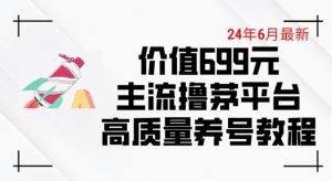 6月最新价值699的主流撸茅台平台精品养号下车攻略【揭秘】-鱼梓小栈