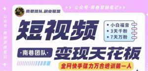 短视频变现天花板快手磁力万合掘金，3天千粉，7天万粉，独家过原创搬运技术，一刀不剪-鱼梓小栈