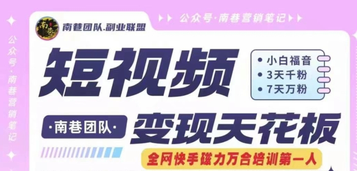 短视频变现天花板快手磁力万合掘金，3天千粉，7天万粉，独家过原创搬运技术，一刀不剪-鱼梓小栈