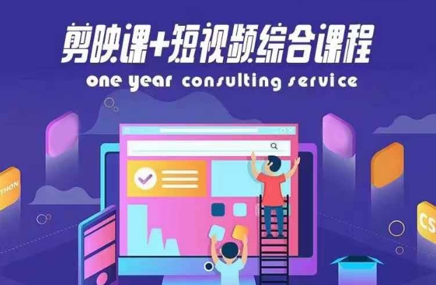 剪映课+短视频综合课程，抖音底层算法，百万粉丝不是梦-鱼梓小栈