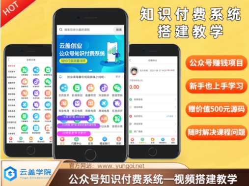 价值600元2024公众号知识付费搭建教学，全部为实操步骤，无纯废话-鱼梓小栈