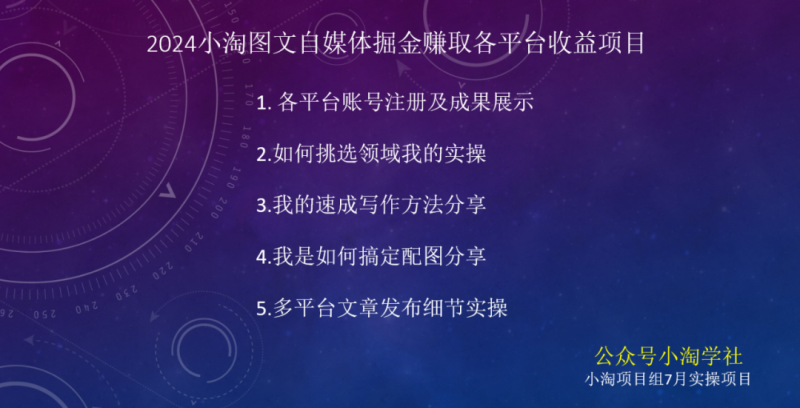 2024图文自媒体掘金赚取各平台收益项目，长期正规稳定-鱼梓小栈