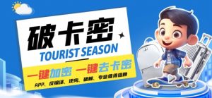 安卓软件一键云端加卡密反编译弹窗公告脚本卡密一键去除破解黑科技【揭秘】-鱼梓小栈