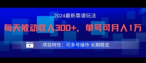 2024最新得物靠谱玩法，每天被动收入300+，单号可月入1万，可多号操作【揭秘】-鱼梓小栈