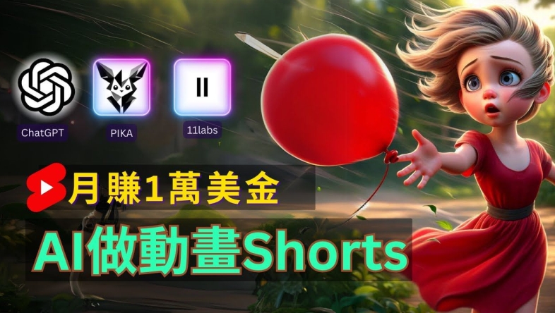 轻松制作皮克斯风格人生故事短视频，免费AI助你月入上万【揭秘】-鱼梓小栈