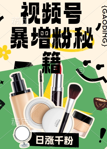 视频号涨粉方法，暴力起号，一天涨粉1000+，当天开橱窗【揭秘】-鱼梓小栈