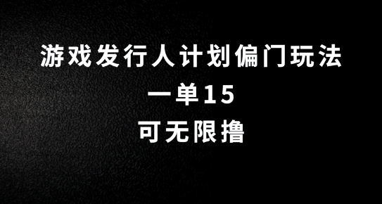 抖音无脑搬砖玩法拆解，一单15.可无限操作，限时玩法，早做早赚【揭秘】-鱼梓小栈