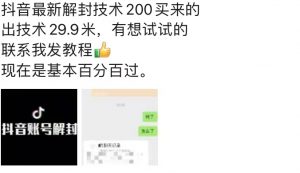 9.21抖音最新解封禁言操作，新口子，嘎嘎新，自测-鱼梓小栈