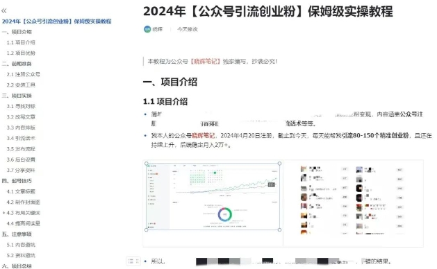 公众号引流创业粉，学会这个方法，你也能月入30000+ (陪跑项目)-鱼梓小栈