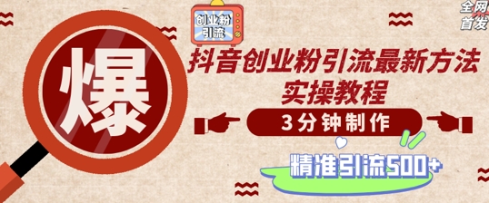 轻松制作创业类视频，一天被动加精准创业粉500+【揭秘】-鱼梓小栈