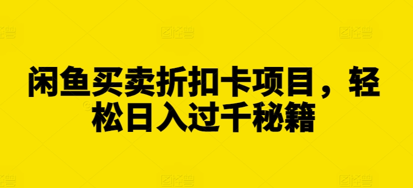 全网独家抖音引流，轻松日引300+精准创业粉【揭秘】-鱼梓小栈