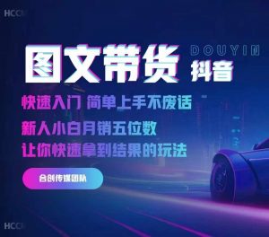 2024抖音图文带货，快速入门，简单上手，不废话，新人小白月销五位数-鱼梓小栈