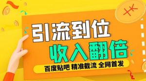 工作室内部最新贴吧签到顶贴发帖三合一智能截流独家防封精准引流日发十W条【揭秘】-鱼梓小栈
