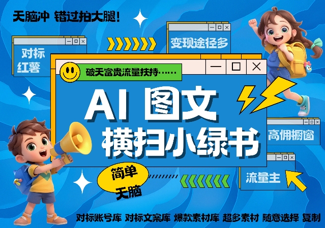 AI搞定小绿书长尾管道收益，简单复制黏贴图文赛道，爆款选题，秒生3000+图文-鱼梓小栈