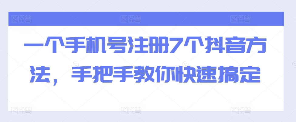 全域流量卡推广，一单利润三位数，0投入，小白轻松上万-鱼梓小栈