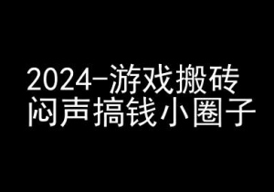 2024游戏搬砖项目,快手磁力聚星撸收益,闷声搞钱小圈子-鱼梓小栈
