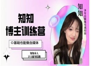IP博主打造特训课，0基础也能做自媒体-鱼梓小栈