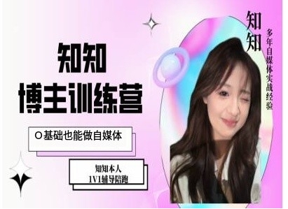 IP博主打造特训课，0基础也能做自媒体-鱼梓小栈