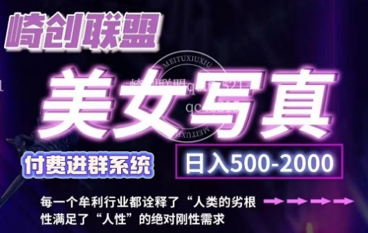 美女写真项目，低成本创业的机会，操作简单，只需要搬运，日入500+（更新）-鱼梓小栈