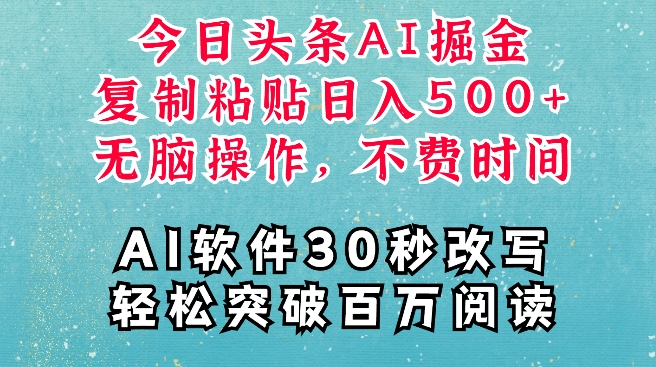AI头条掘金项目，复制粘贴稳定变现，AI一键写文，空闲时间轻松变现5张【揭秘】-鱼梓小栈
