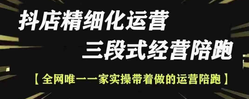 抖店精细化运营，非常详细的精细化运营抖店玩法（更新1229）-鱼梓小栈