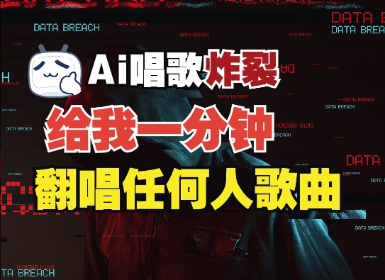 3分钟素材克隆完美音色，吊打市面所有同类软件，可翻唱，可实时语音，完全免费-鱼梓小栈