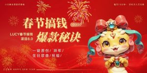 AI春节搞钱8.0升级版，蝴蝶号超火爆生日定制视频，AI一键生成原创音乐，月赚米1W+-鱼梓小栈
