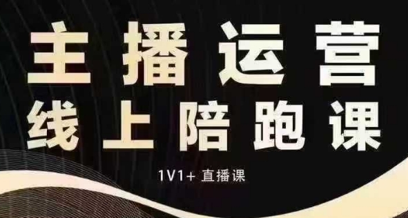猴帝电商1600抖音课【12月】拉爆自然流，做懂流量的主播，快速掌握底层逻辑，自然流破圈攻略-鱼梓小栈