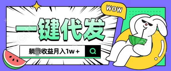 全新可落地抖推猫项目，一键代发，躺Z收益get，月入1w+【揭秘】-鱼梓小栈