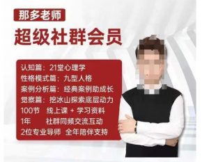 那多老师超级社群会员：开启自我探索之路，提升内在力量-鱼梓小栈